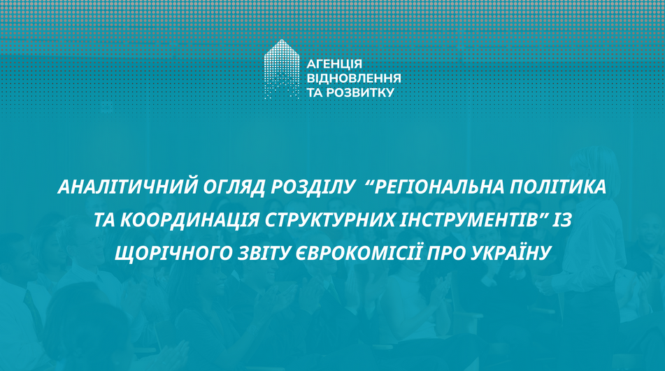 Єврокомісія оголосила нові правила гри для громад
